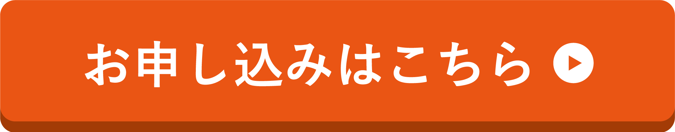 申込みボタン1